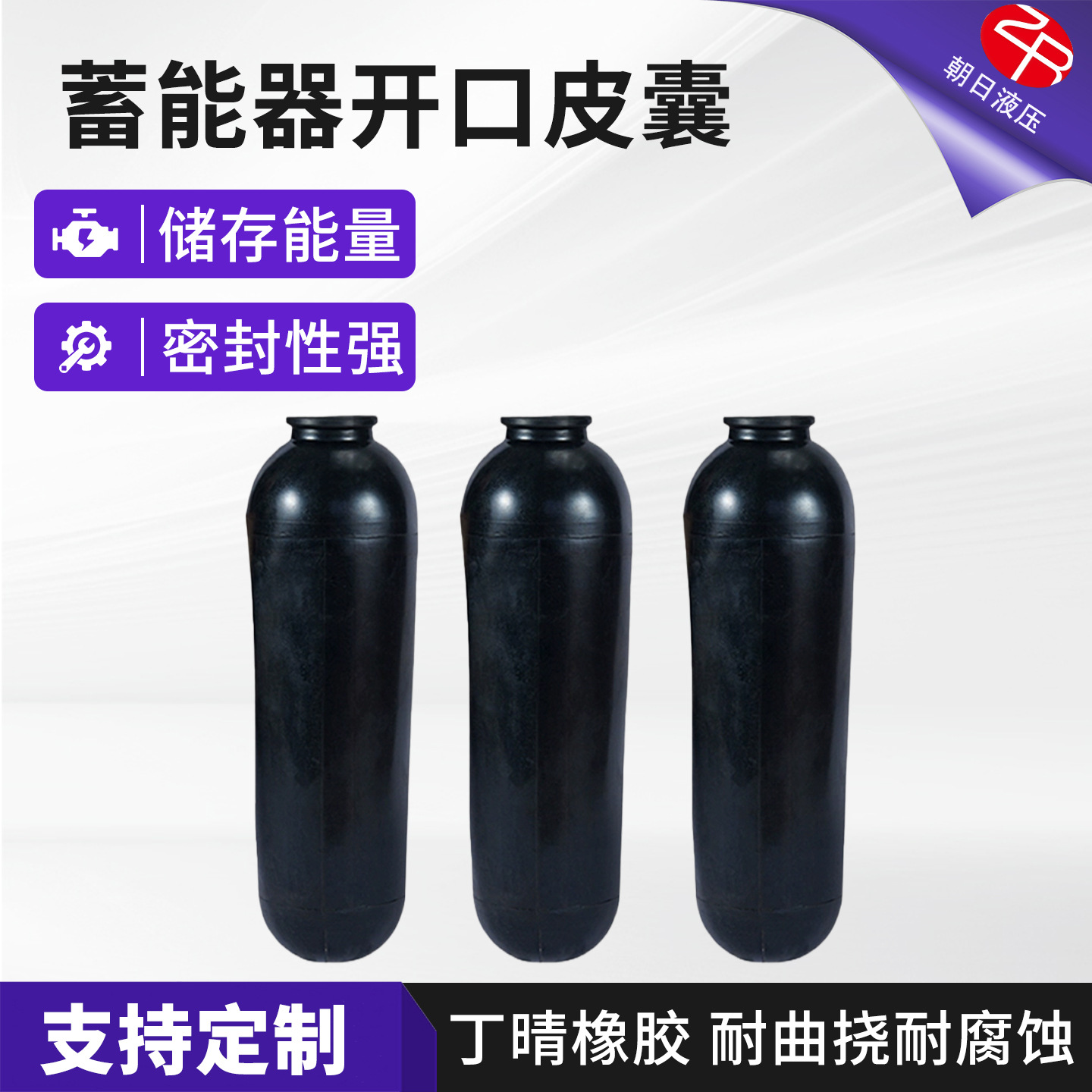 东洋力劲NOK储能器皮囊10L/20L/30L/40L蓄能器胶囊气囊氮气袋高压