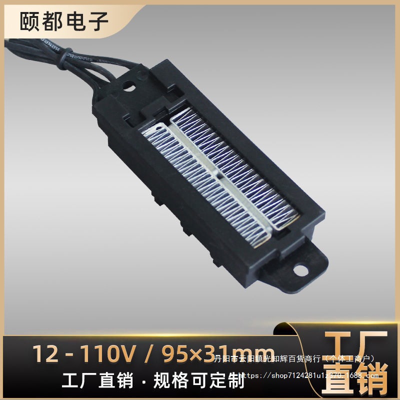 #12V-220V 50W-100W陶瓷PTC发热片孵化加热器取暖器配件54余间