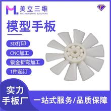 厂家一件定制3d打印塑胶手板模型服务光敏树脂打磨喷砂cnc加工abs