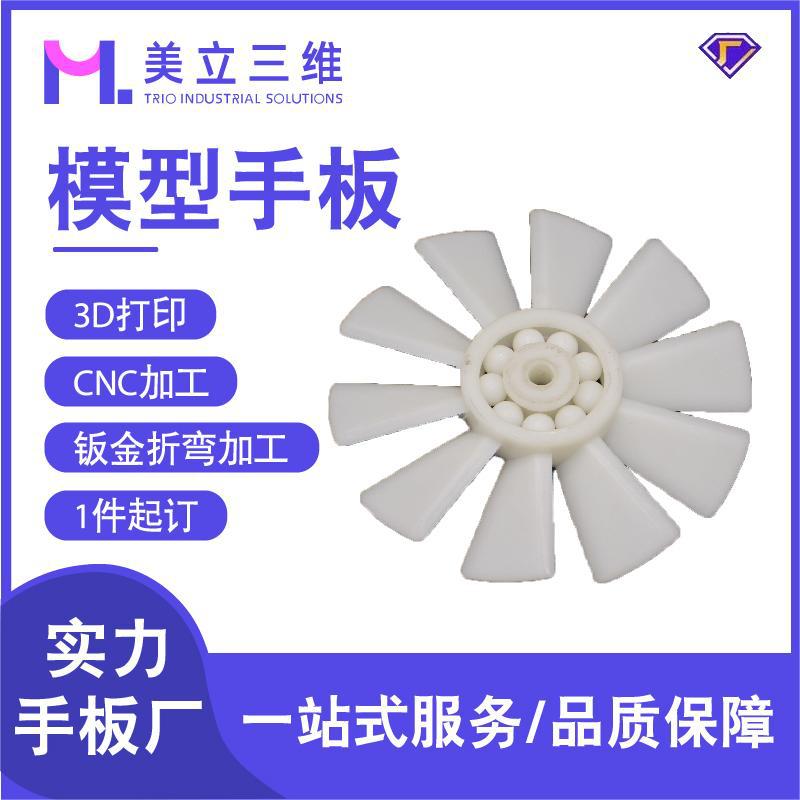 厂家一件定制3d打印塑胶手板模型服务光敏树脂打磨喷砂cnc加工abs
