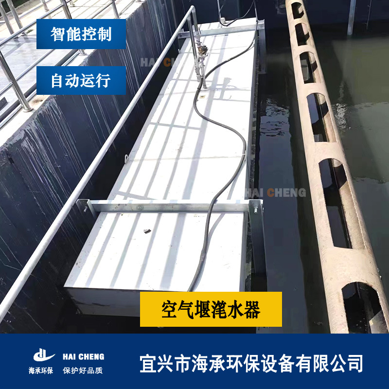 空气排水堰不锈钢出水堰全自动实体企业堰滗水器源头工厂智能
