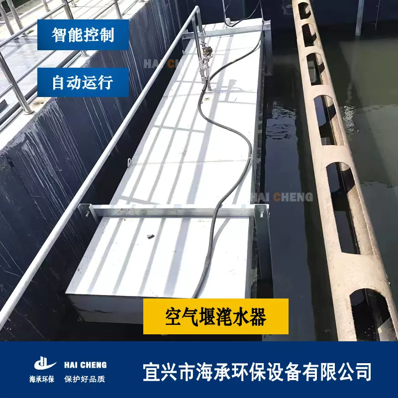 空气排水堰不锈钢出水堰全自动实体企业堰滗水器源头工厂智能
