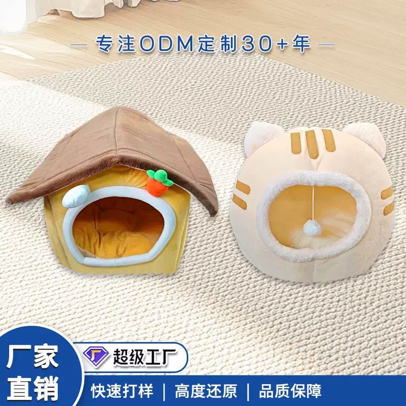 狗窝猫窝四季夏季通用半封闭保暖宠物垫猫床宠物窝定制