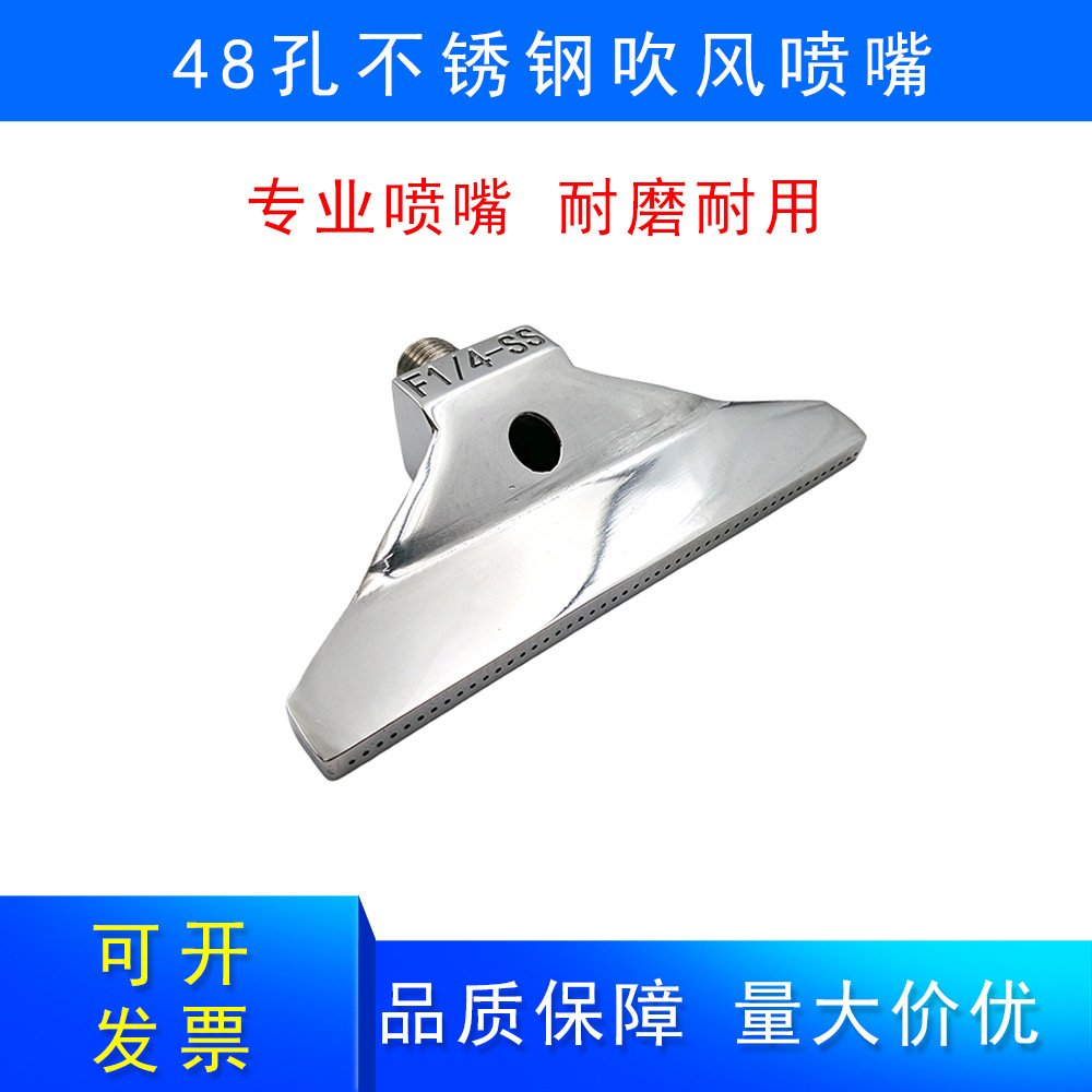 48孔304不锈钢吹风喷嘴流水线风刀增强型喷嘴1/4接口加宽吹气喷头