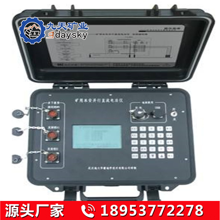 YDZ75矿用直流电法仪 矿井水体探测水文地质勘察 矿用直流电法仪