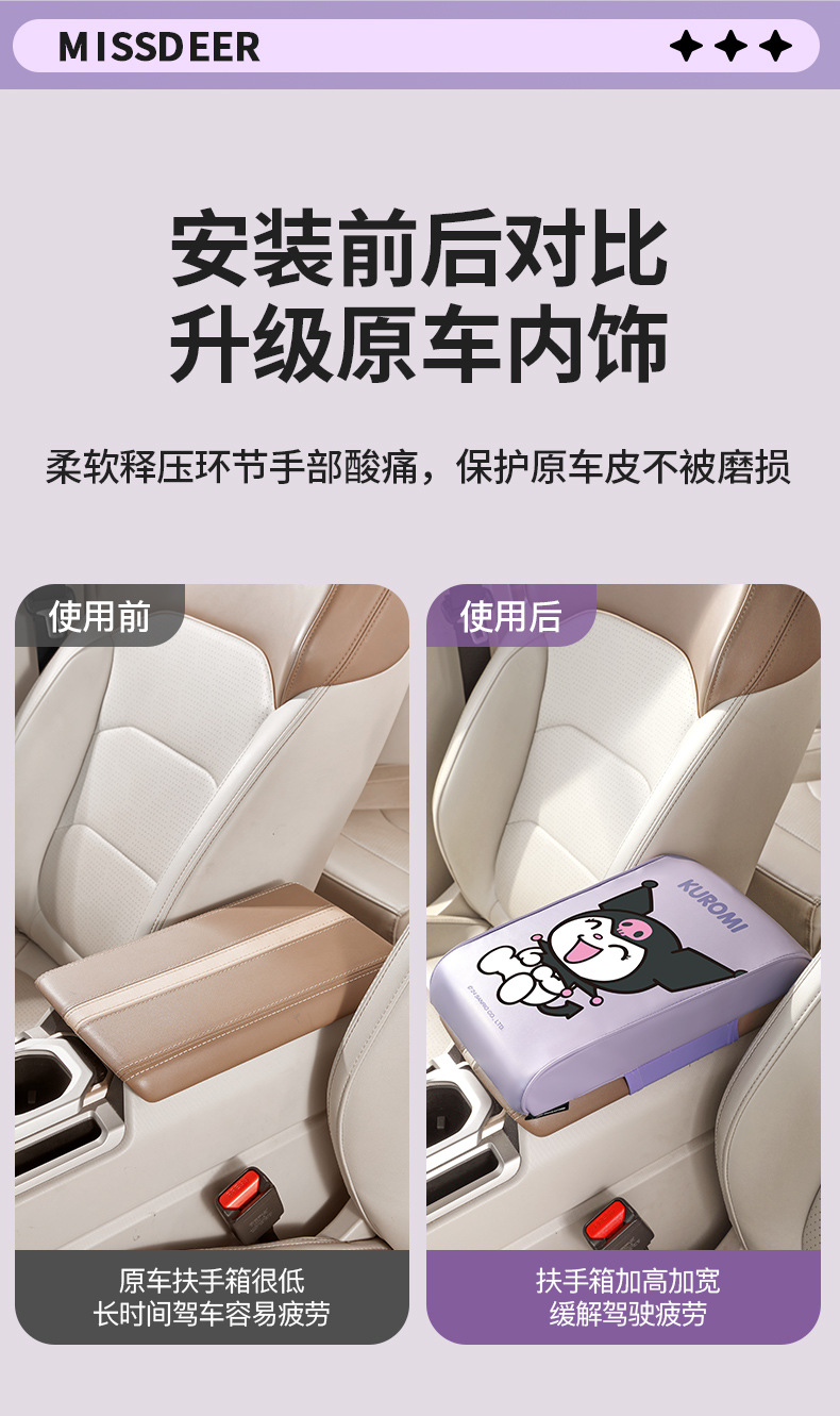 Sanrio Armrest Box Heightening Pad Car Armrest Pad Cute Car Armrest Box Cushion Car Central Armrest Protective Cover