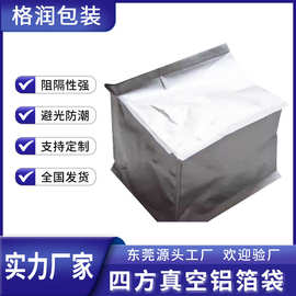 格润源头厂家机箱机柜真空袋汽车模具出口防尘防潮真空铝箔袋