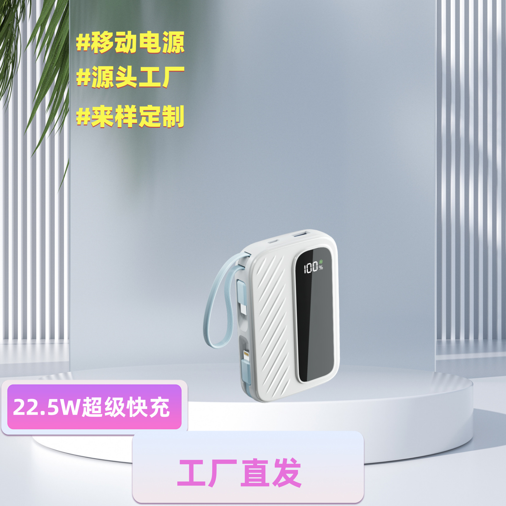 New Model of Fully Compatible Power Bank with Built-In Cable, Super Fast Charging, 20000 Capacity, Compact and Portable, Hot-Selling Mobile Power Supply