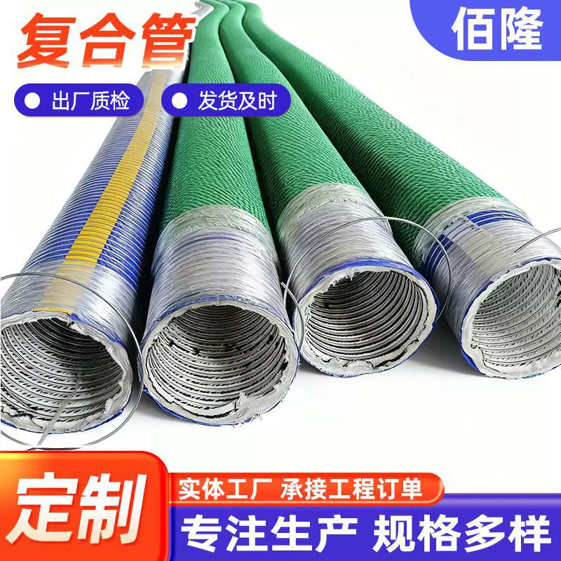 定制复合管输油软管化学耐酸碱溶剂复合管钢丝骨架正负压柔性软管