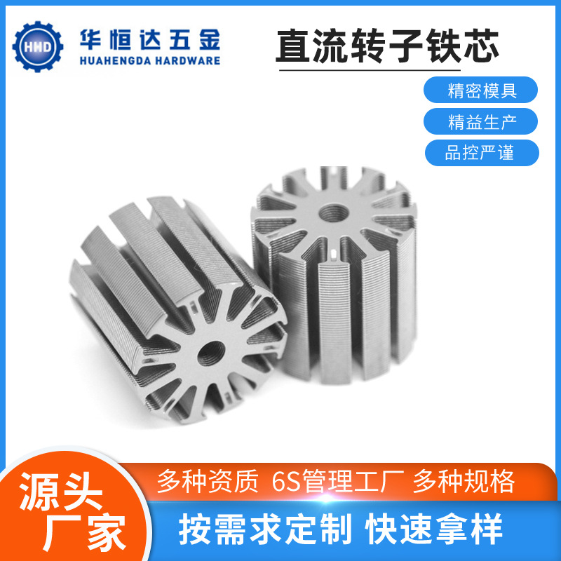 定  制直流转子铁芯 27.5外径硅钢材质直流转子 电机转子源头厂家