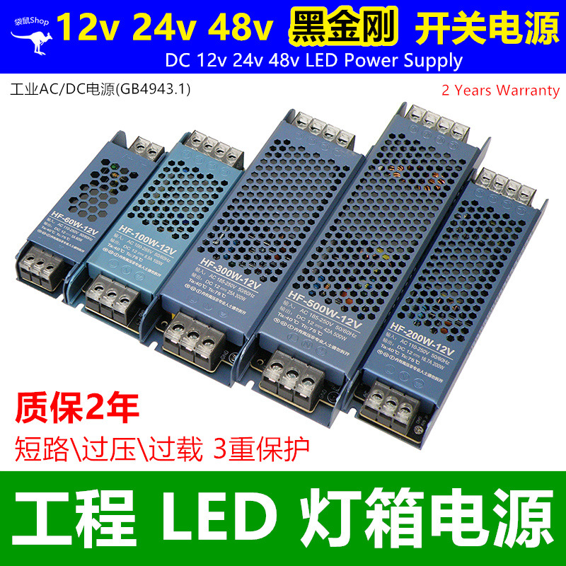 工业12v24v48v黑金刚电源静音LED线性照明发光字灯带灯箱开关电源