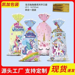 跨境彩虹独角兽糖果袋 卡通印花opp讨糖袋 束口塑料面包包装袋