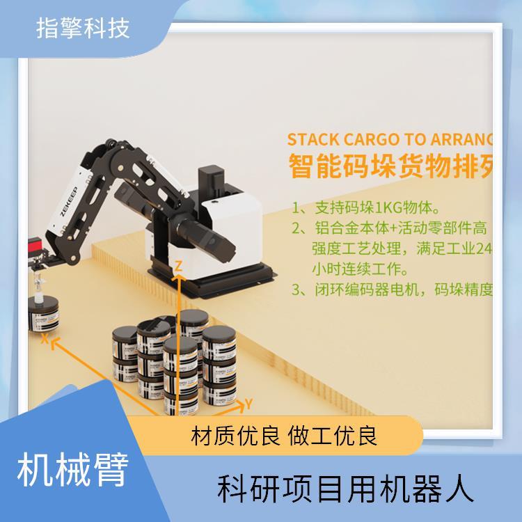 指擎科技 教学实验机械臂 负载能力出色 IO扩展接口 10DI10DO