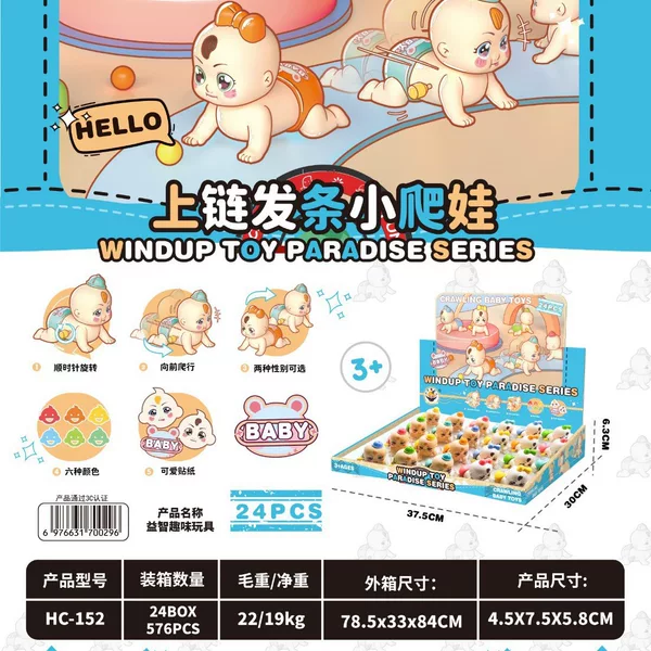 HC-152/252 wind-up spring-powered crawling baby toy, electric simulation toy, crawling and wiggling baby, infant crawling learning toy