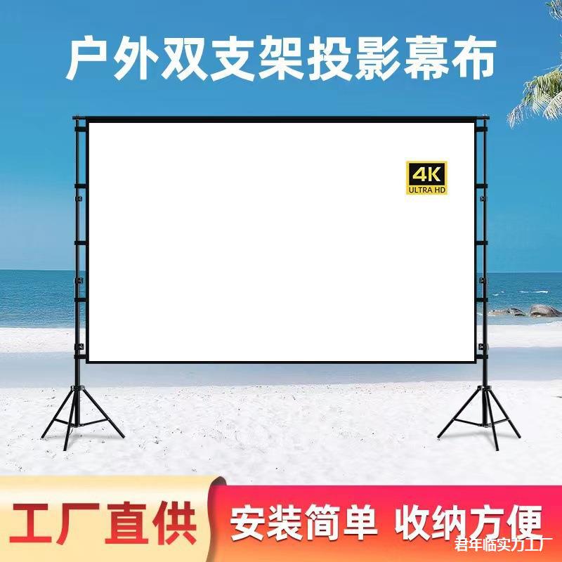 简易投影仪电影光投影4K屏幕投影幕户外折叠便携支架抗投影露营可