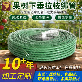 厂家供应PVC软管果树绑管拉枝胶管水龙头压枝塑料管耐寒耐老化