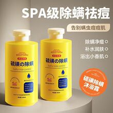 硫磺除螨皂液全身清洁净螨持久留香沐浴露洗脸洗头洗澡液体香皂液