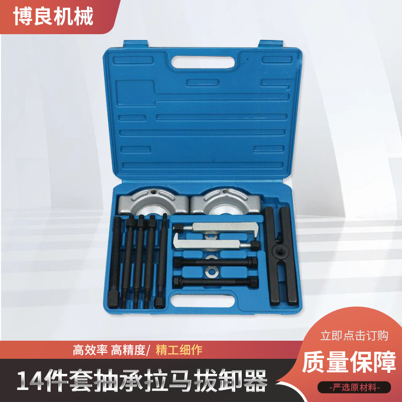 Extractor de rodamientos de 14 piezas, desmontador de engranajes Peilin, extractor de rodamientos de doble disco, extractor, herramienta de reparación de automóviles de chasis