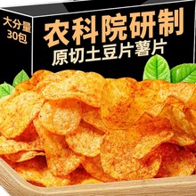 农科院麻辣土豆片贵州特产薯片云南小吃休闲追剧必备食品解馋零食