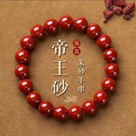 高含量天然原矿朱砂手链帝王砂圆珠手串男女款本命年简约饰品礼物