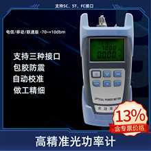 光功率计光衰测试仪网络光纤测试仪SC/FC/ST多接口光衰损耗测试仪