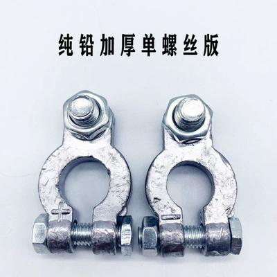 Battery pile head clip: Power supply, ignition system accessories - pure-lead-thickened-single-screw-version