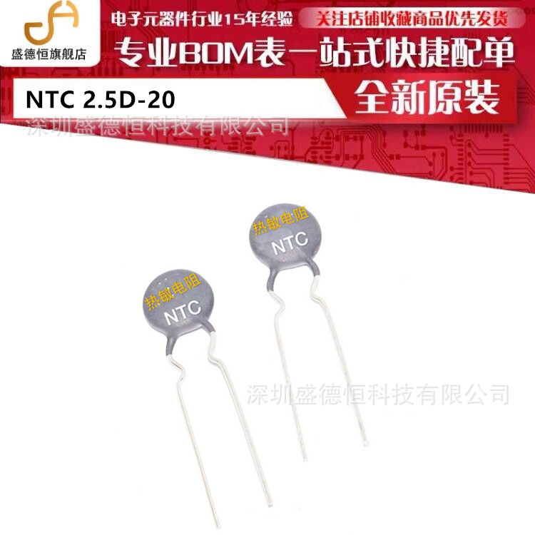 优质|热敏电阻 NTC 2.5D-20 负温直插热敏 一个起拍