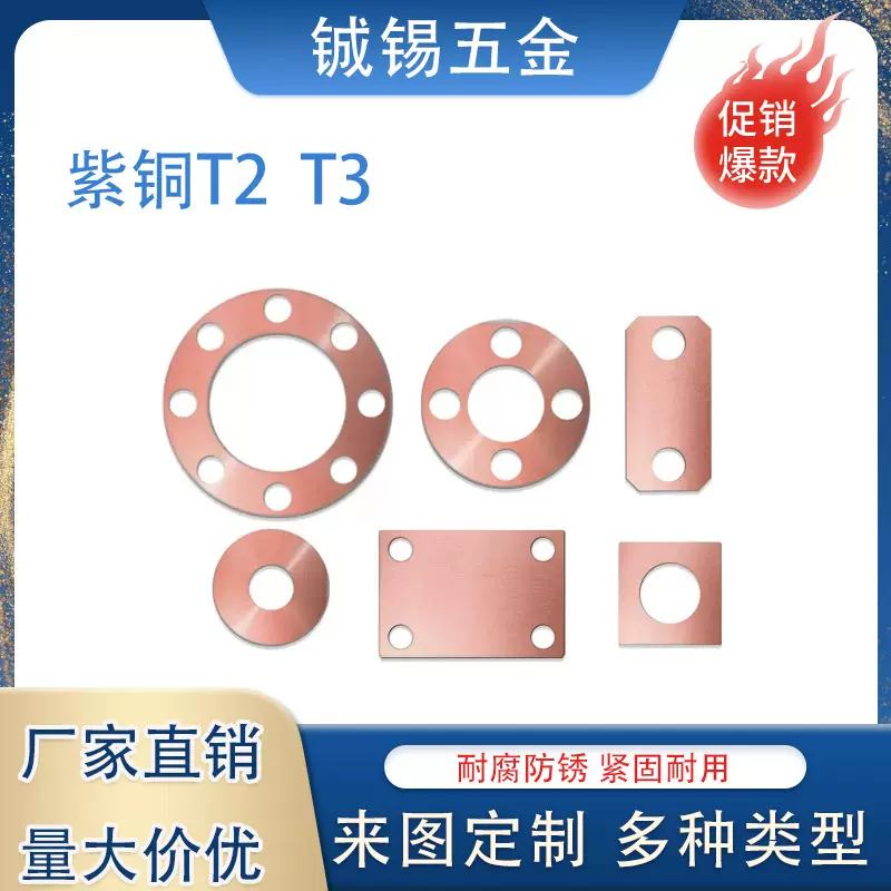 T2T3紫铜垫圈垫片异形片超薄加大加厚耐高温密封铜垫圈铜介子批发