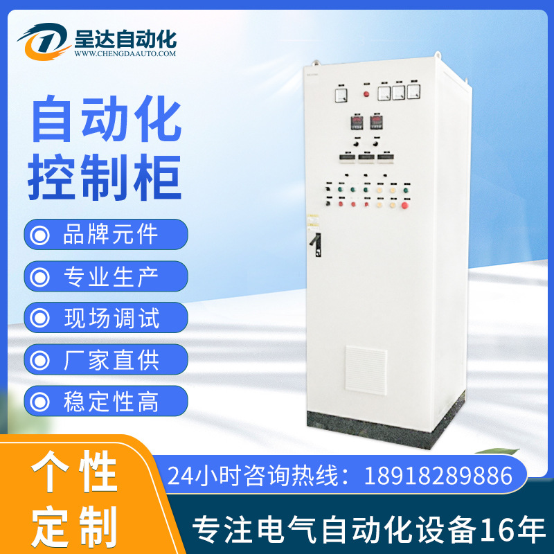 编程低压PLC控制柜 成套变频自动化水泵控制柜智能电气配电箱