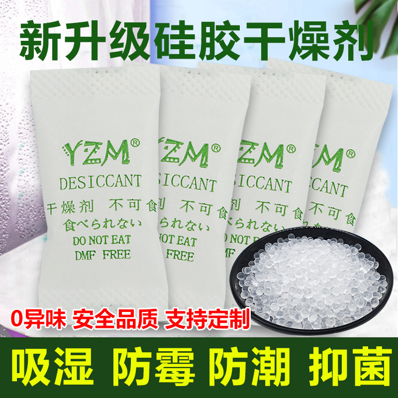 1克g硅胶干燥剂防潮珠工业电子数码机械仪器食品鞋帽服装干燥颗粒