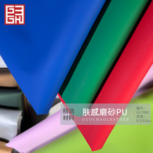 0.5mm肤感磨砂pu水刺底平纹皮革面料雾面箱包皮具礼盒收纳盒人造