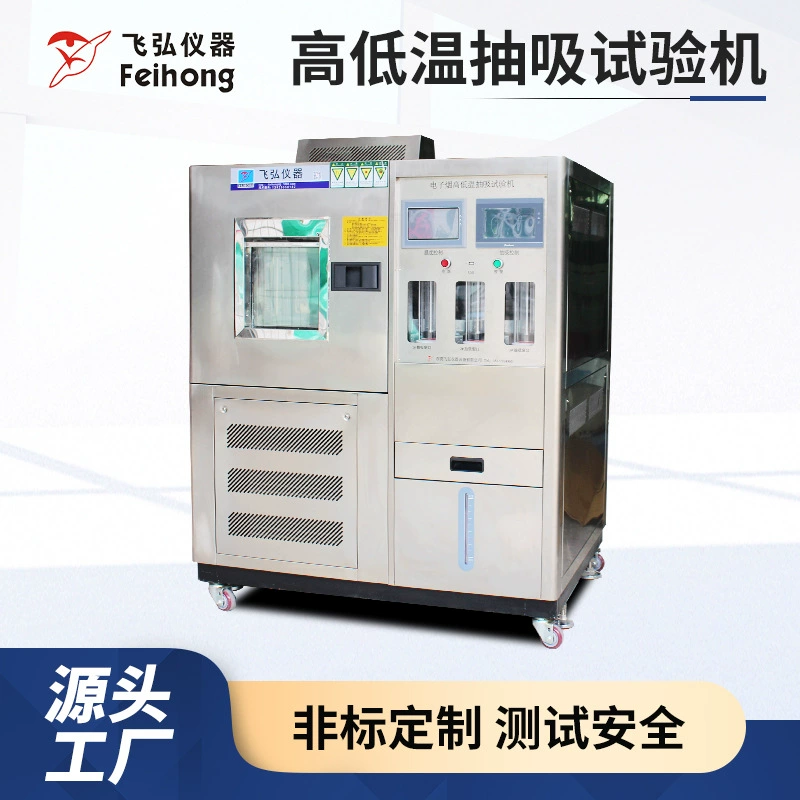 Завод источника 3 станции высокого и низкотемпературного всасывающего сопротивления гибкого регулируемого интеллектуального управления высокой и низкой температуры всасывающего испытательного аппарата