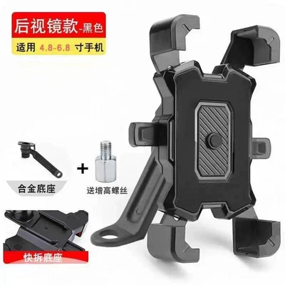 New Motorcycle Phone Holder, Other Electric Vehicle Accessories - black-mirror-base