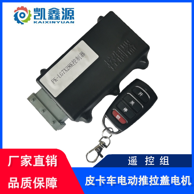 Pickup Truck Electric Roller Shutter Motor, Controller, Wiring Harness, and Assembly Components - Complete Set That Automatically Stops When Encountering Obstacles