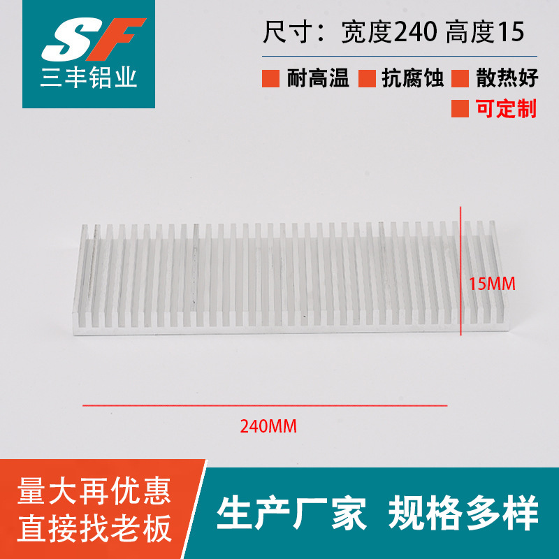 宽240mm高度15mm高密齿散热片散热器铝型材铝型材散热片铝散热片