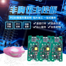 丰胸仪主控板 电动按摩丰胸仪线路板胸部按摩器PCBA电路板