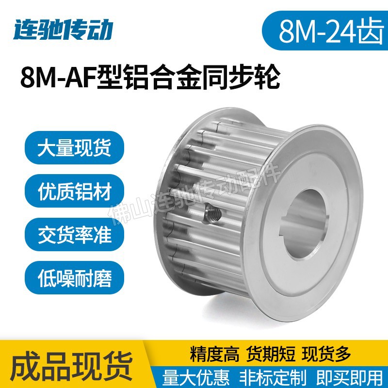 两面平8M24齿T通孔同步皮带轮 AF型 槽宽22/27/32/42内孔12-40mm