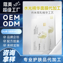 水光面膜贴牌代加工抗皱衰紧致贵妇油乳灌肤面膜奶皮面膜oem定制