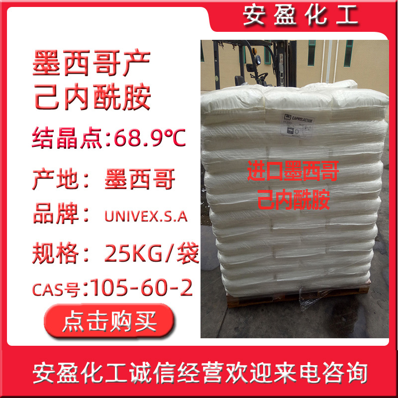己内酰胺 25kg/袋国产兰花己内酰胺 另有南京 三宁1.6-己内酰胺