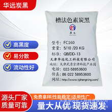 槽法色素碳黑FC160油墨用高黑度蓝项高流动性易分散色素炭黑粉状