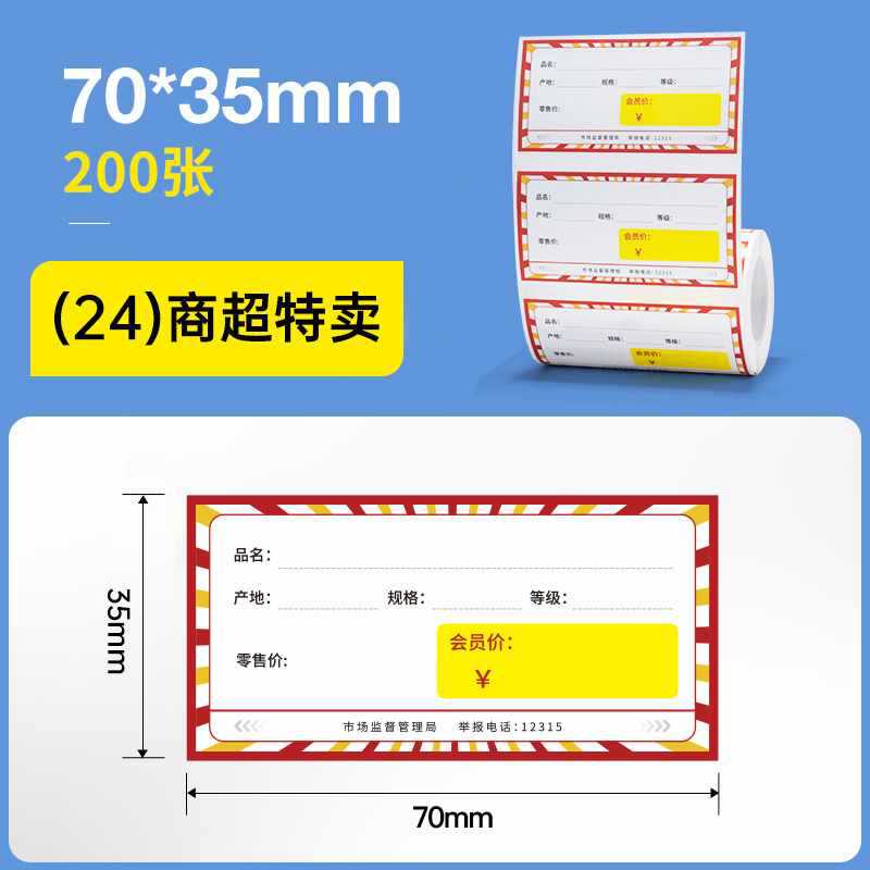 ☆★(24) 70*35-200매 슈퍼마켓 특가☆★