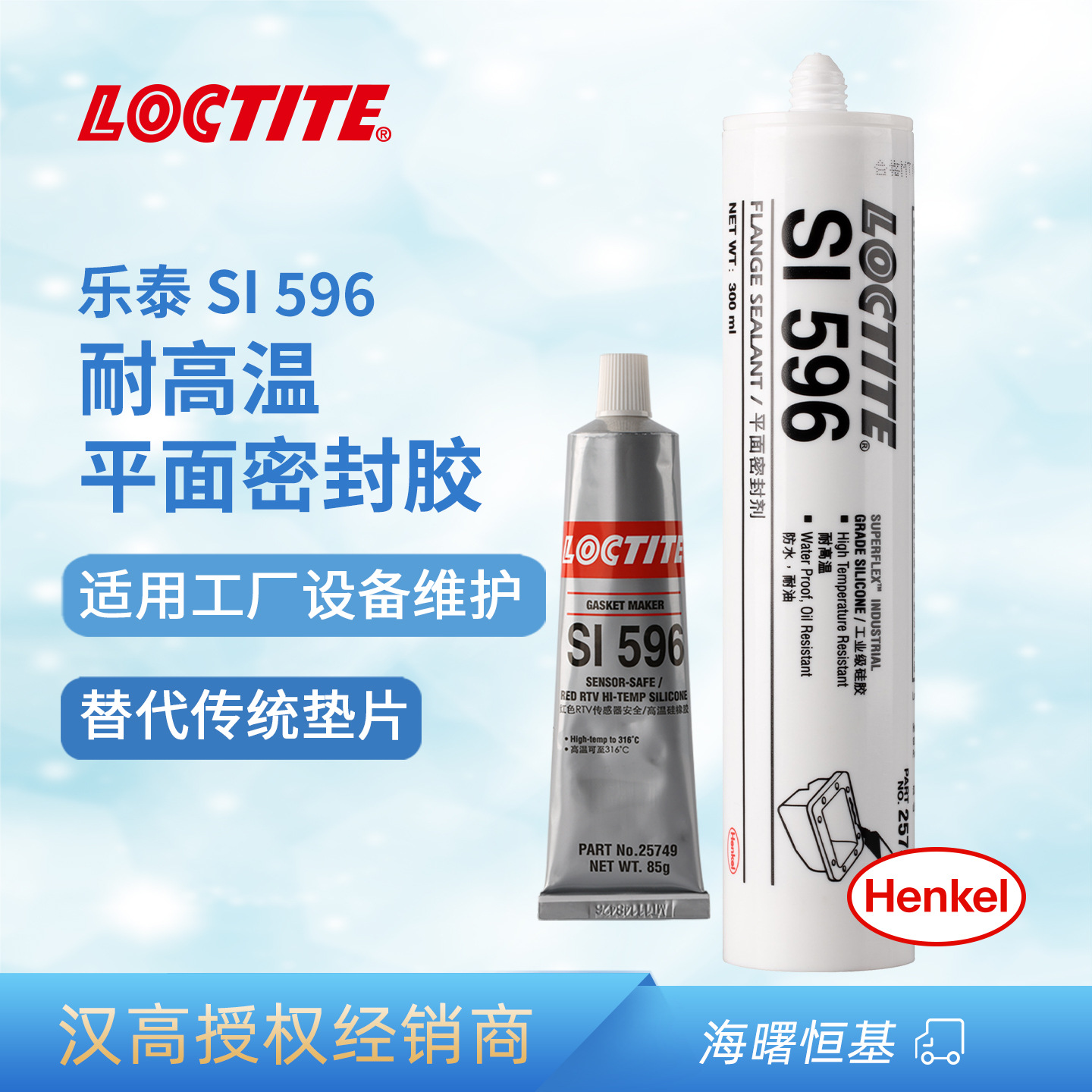 乐泰SI596平面密封胶替代垫片工业炉维护烤箱修补胶粘剂