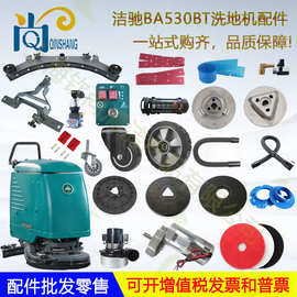 BA530BT洗地机配件吸水胶条刮水皮条刷盘电机针盘吸水管大轮其他