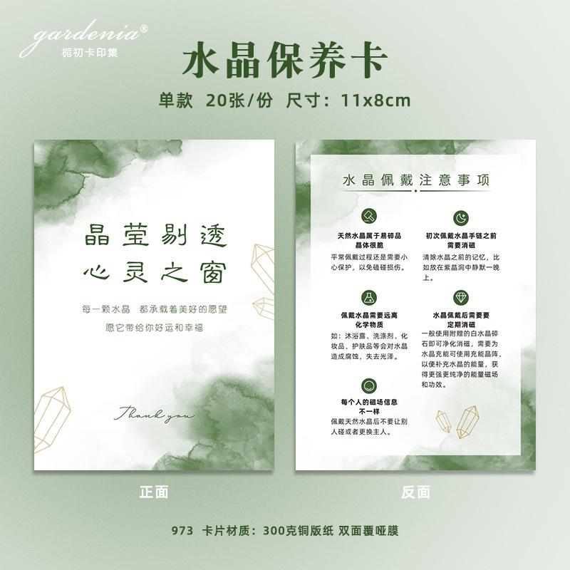 绝美紫色系水晶养护卡梦幻饰品手链项链手串吊坠保养售后卡片|undefined