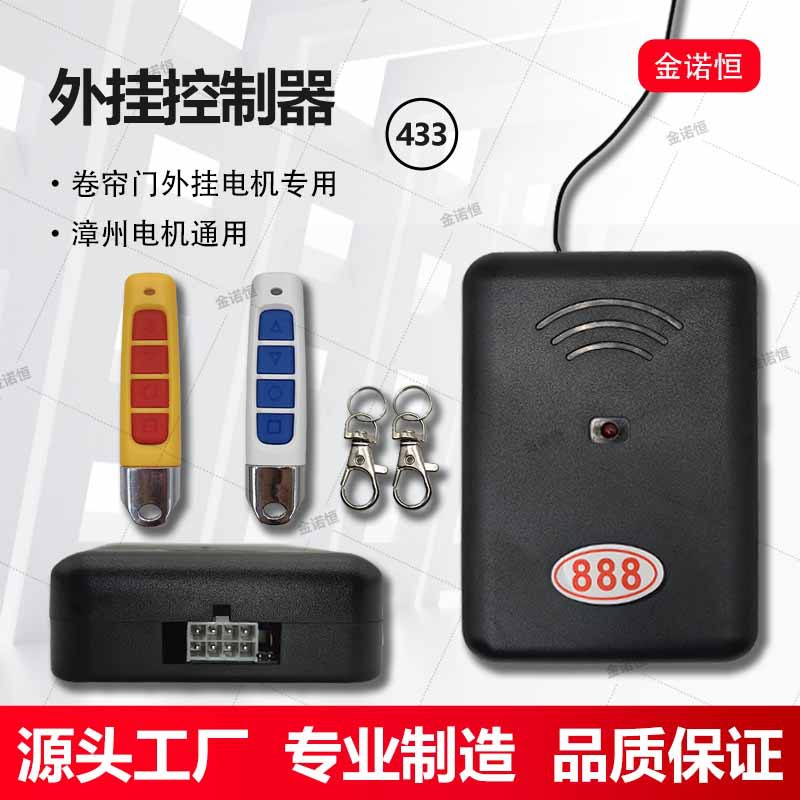 433频率外挂电机专用控制器配小拇指款