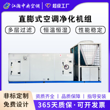 直膨式空调机组 氟利昂制冷蒸汽加热加湿 净化新风过滤工业空调