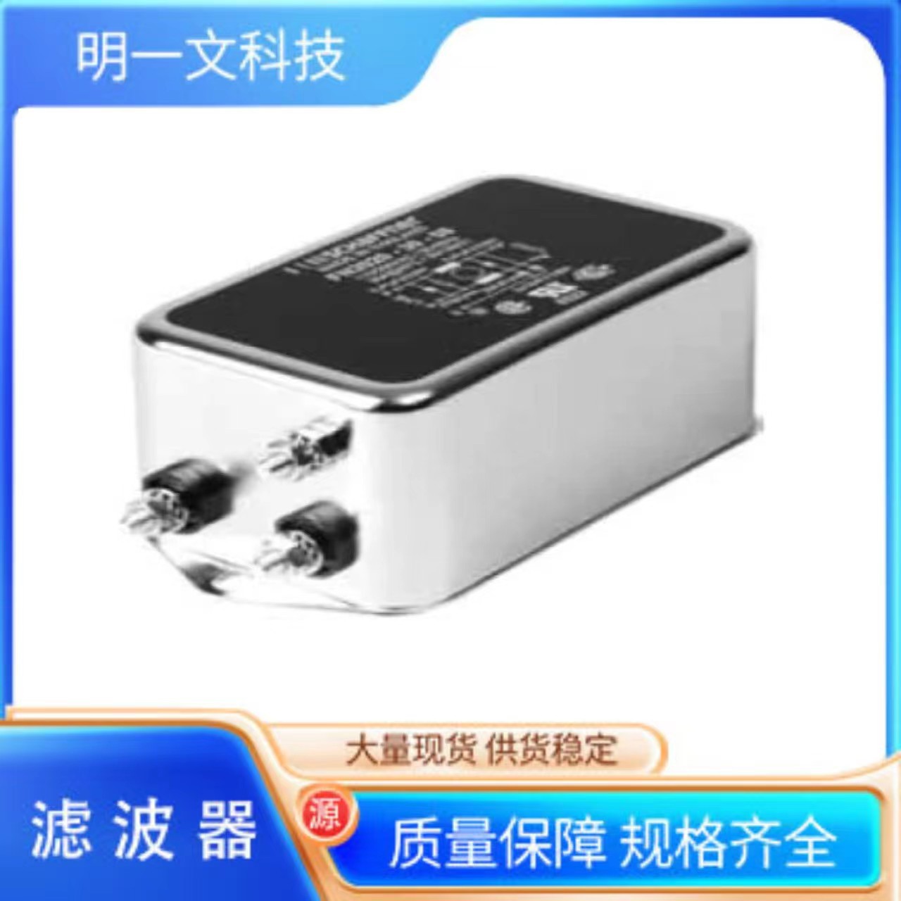 滤波器FN2020-12-06电源线滤波器 250V 12A夏弗纳Schaffner