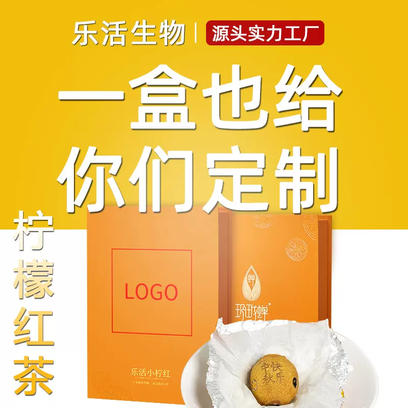 送礼柠檬红茶礼盒装可印logo高山柠檬茶水果茶送长辈茶叶批发养生
