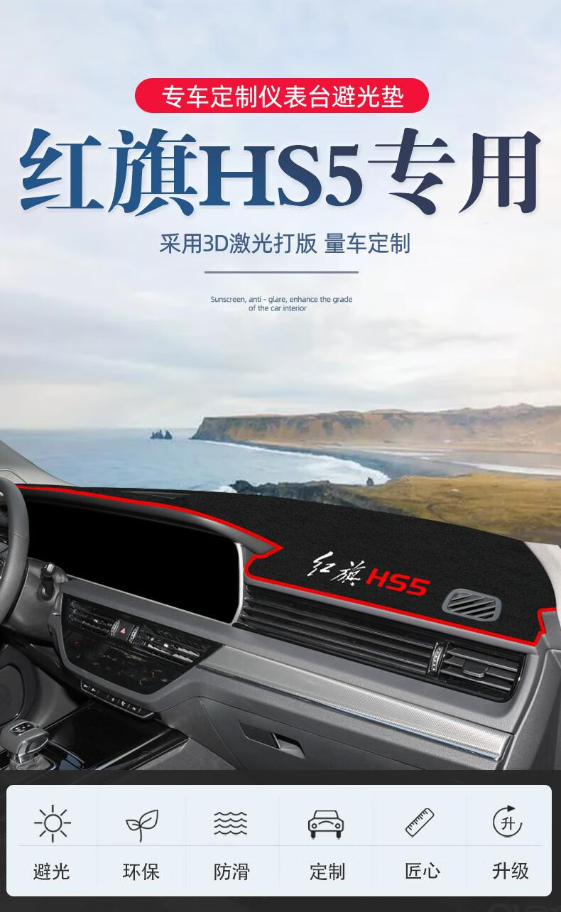 Suitable for Hongqi Hs5 Dedicated Center Console Sun Protection Mat, Car Front Desk Decoration Modification Interior Sun Protection Mat