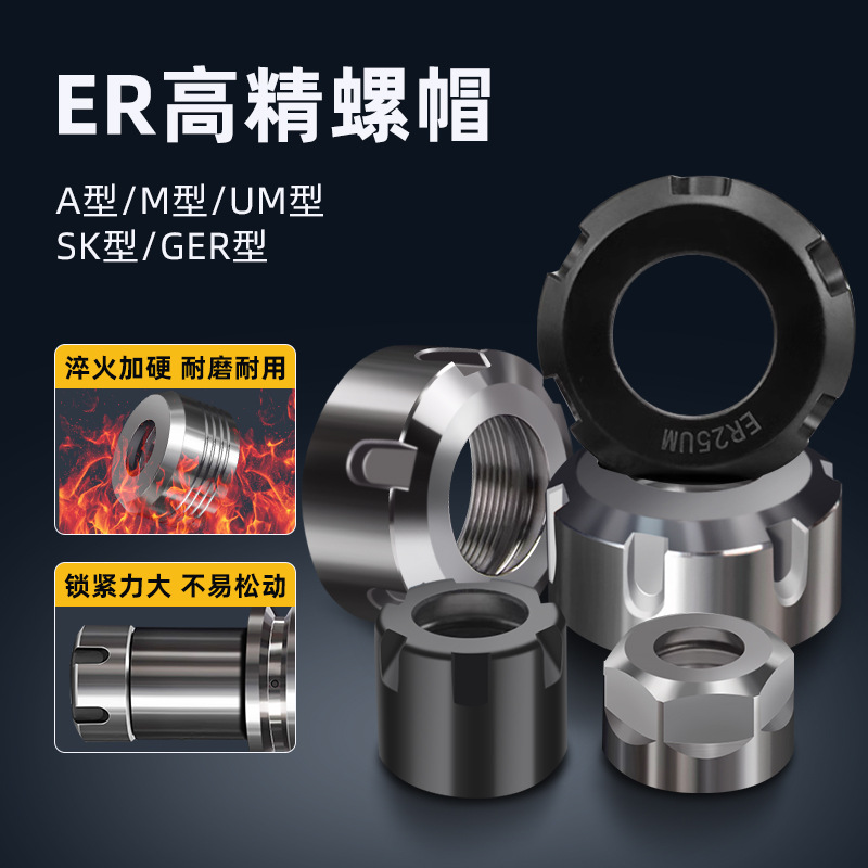 ER刀柄螺母ER8A/11M/16/20/25/32/40UM螺帽雕刻机GER主轴SK10/16